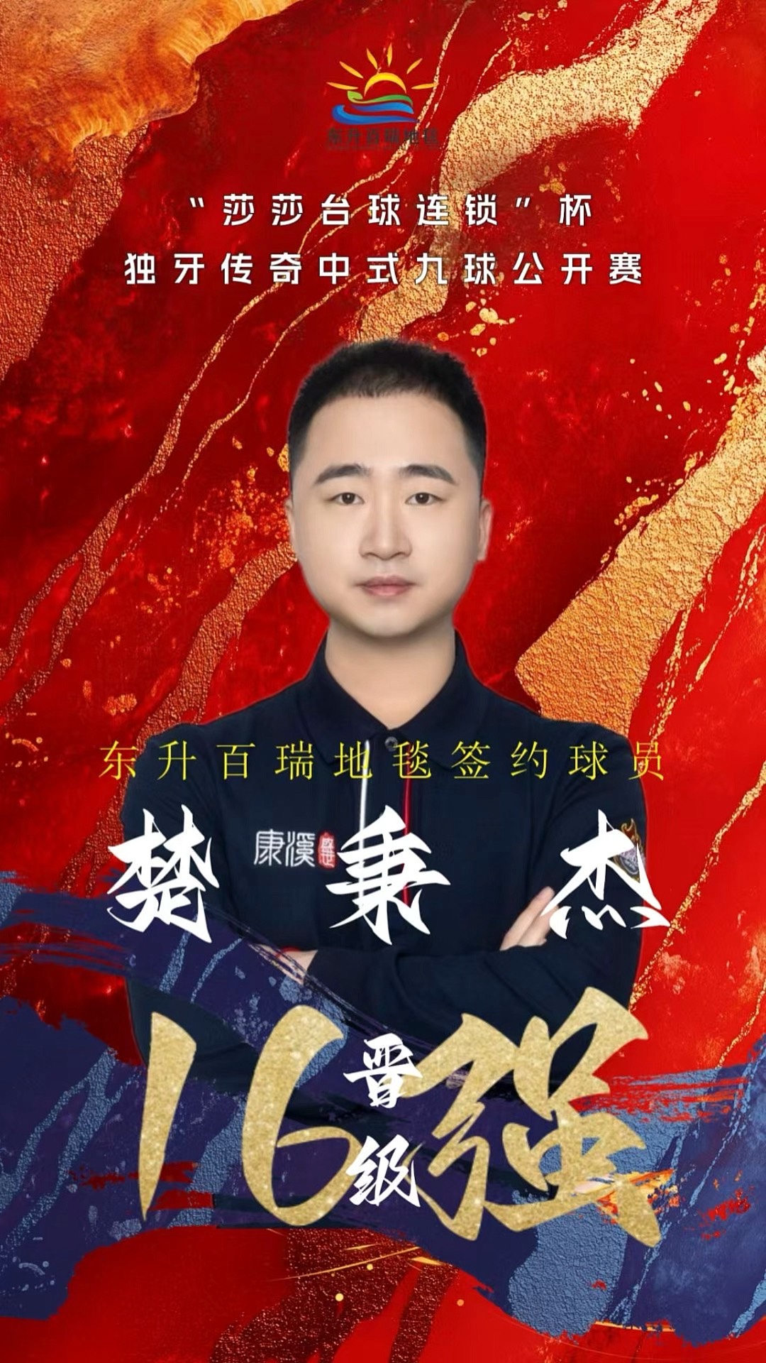 也讓年輕球 也讓年輕球
